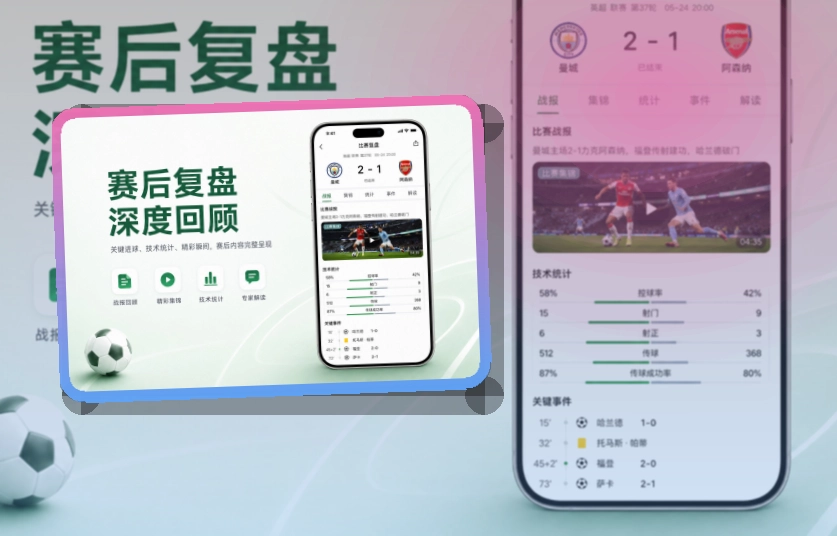 杂志式App介绍 · 直播比分App · 临场看赛少走弯路界面展示